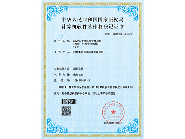 E2000S平台机箱管理软件